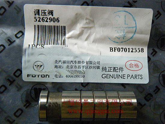 ISF2.8/3.8配件调压阀5262906_东风康明斯/cumminsISF发动机配件
