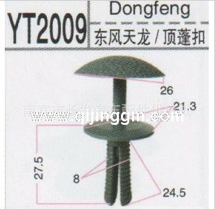 天龙系列塑料卡扣 尼龙扣 顶棚扣 东风天龙配件