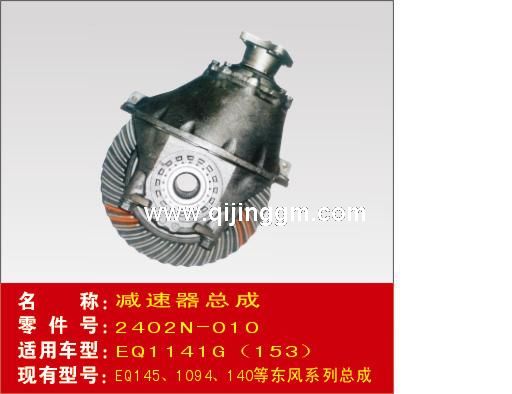 减速器壳总成 2402N-010 东风牙包总成 东风轮边桥配件
